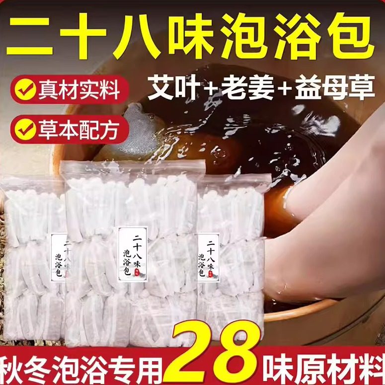 四季通用泡脚药包艾草叶红花鸡血藤花椒睡眠30g*30包干姜足浴包,洗护清洁剂/卫生巾/纸/香薰,浴足剂,淘宝优惠券,粉丝福利购,淘宝优惠卷