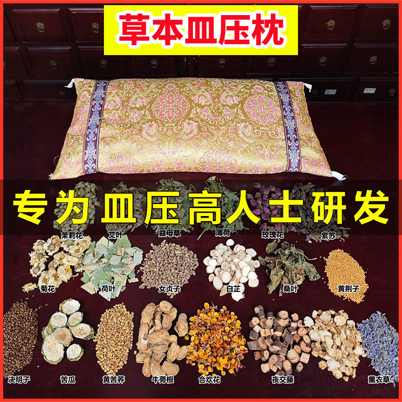 二十四味中草药枕三枕玉米须桑叶决明子颈椎枕头青钱柳成人枕芯枕