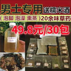 男性泡脚泡澡药包健脾养胃祛湿温肾补阳调理身体熬夜男士专用中药