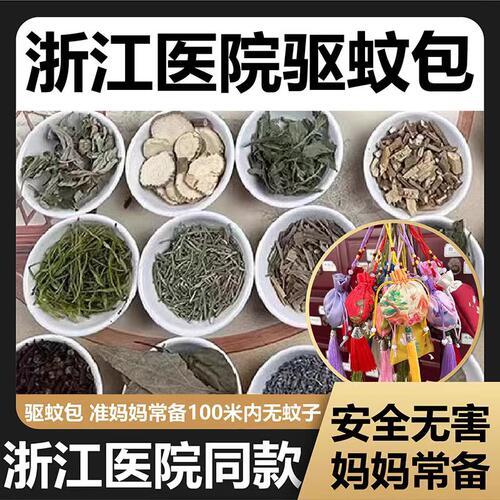 杭州中草医院同款驱蚊包中草驱蚊香包香囊防蚊艾草