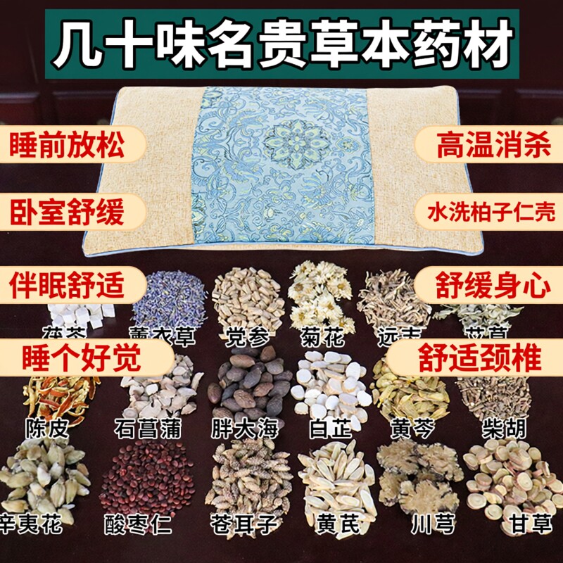 中草药枕养身夜交藤中草药护颈椎专用快速深睡眠枕头