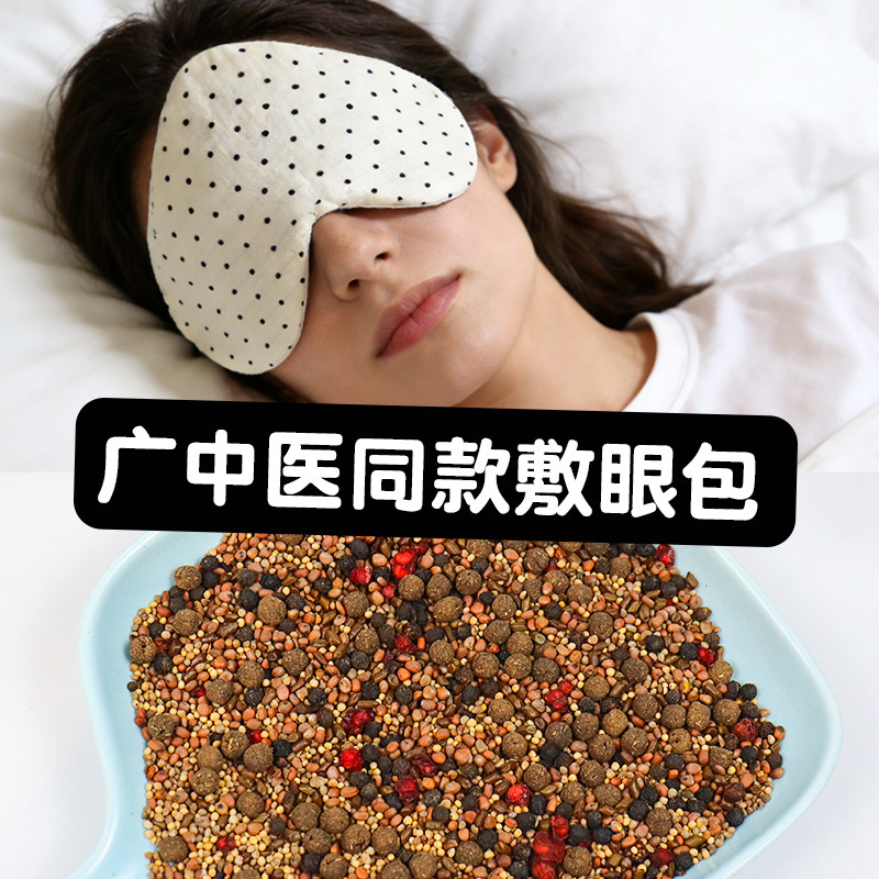 敷眼中包广中医院同款敷缓解干涩劳疲热敷袋眼罩儿童眼睛热敷神器