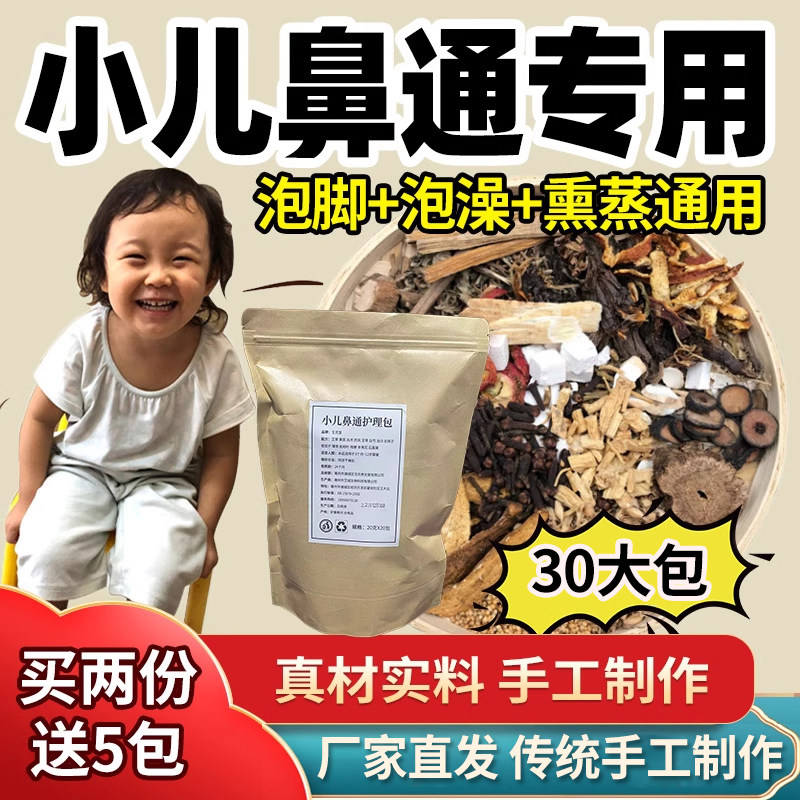 30包儿童泡澡药包鼻子苍耳子宝宝艾草中草泡脚药浴草本足浴药包,洗护清洁剂/卫生巾/纸/香薰,浴足剂,淘宝优惠券,粉丝福利购,淘宝优惠卷