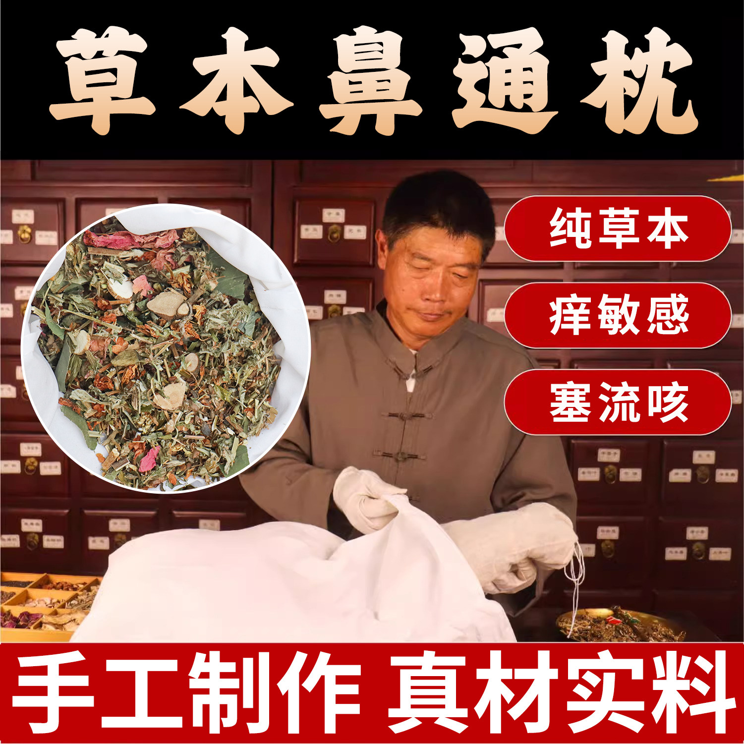 【鼻通枕】中草枕头儿童成人宝宝鼻窍灵通苍耳子辛夷鹅不食草小儿