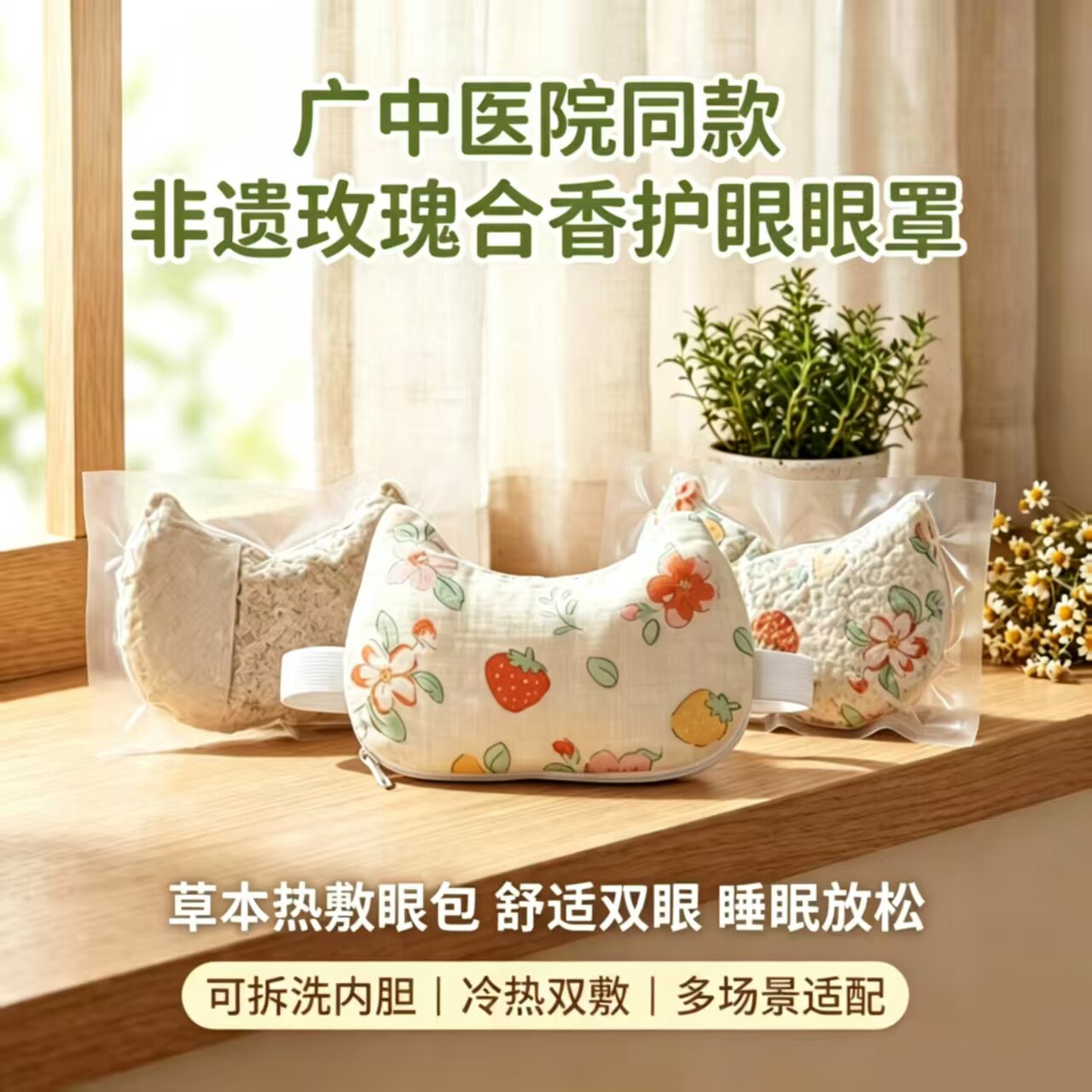 广中院同款眼罩热敷包热奄药包女士专用非遗玫瑰合香丸珠熏眼干眼