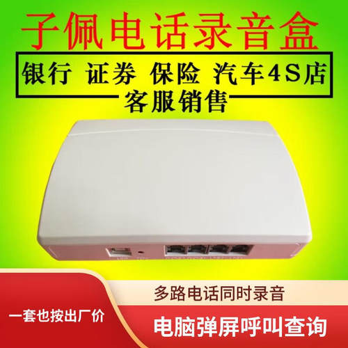 USB录音盒电脑来电弹屏二次开发