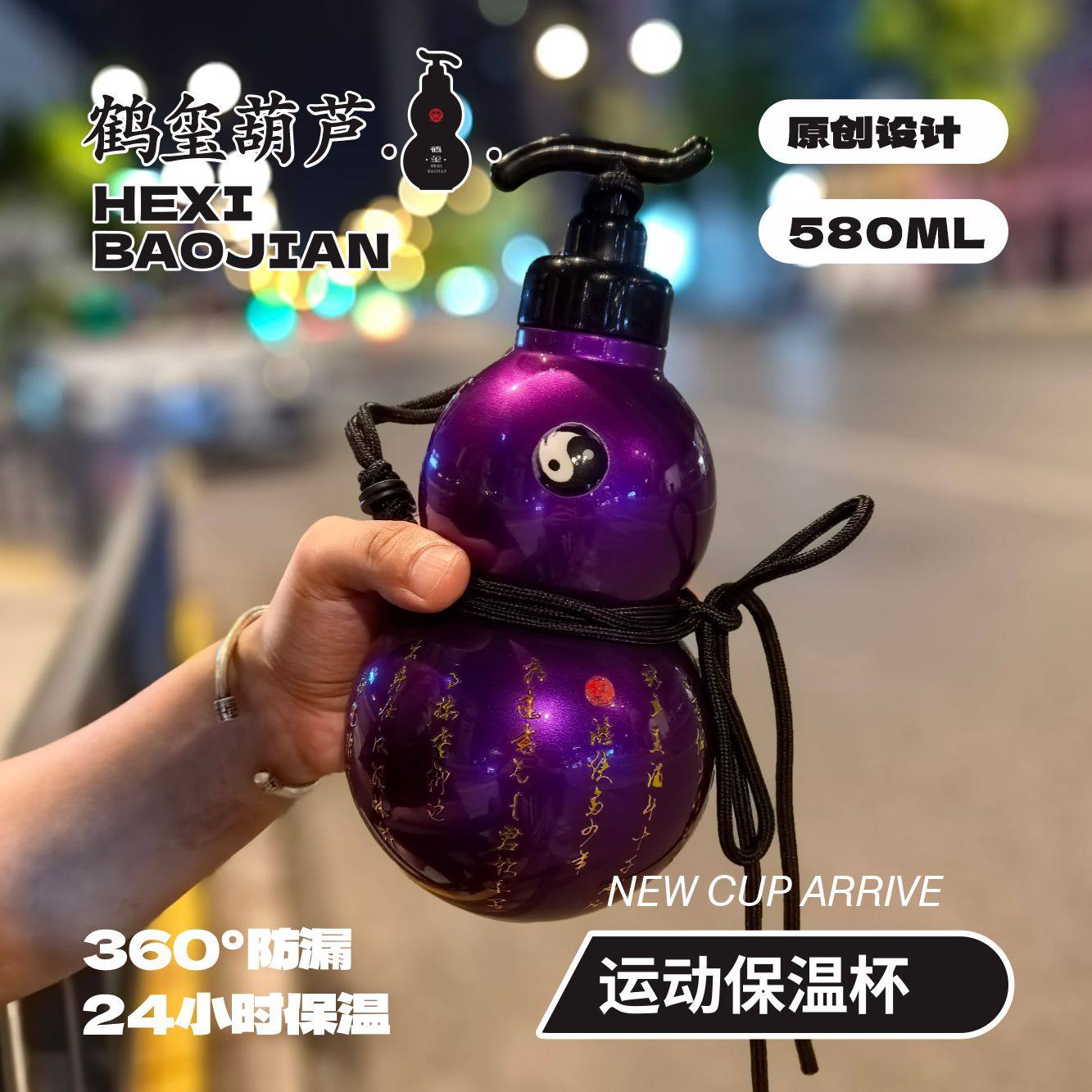鹤玺（金箔手工刻制）葫芦保温杯不锈钢316杯子高颜值男女运动杯