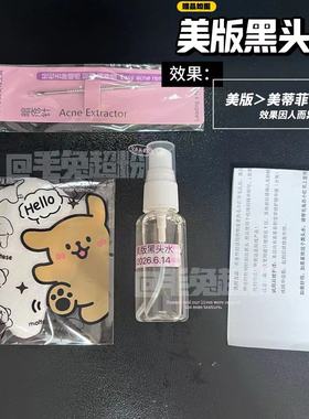 黑头水组合美国小森林美版黑头水白头油脂super extractor美蒂菲