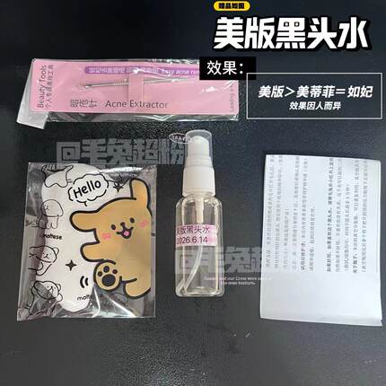 送鼻膜~美国黑头导出液SuperExtractor30ML院线去粉刺白头美蒂菲