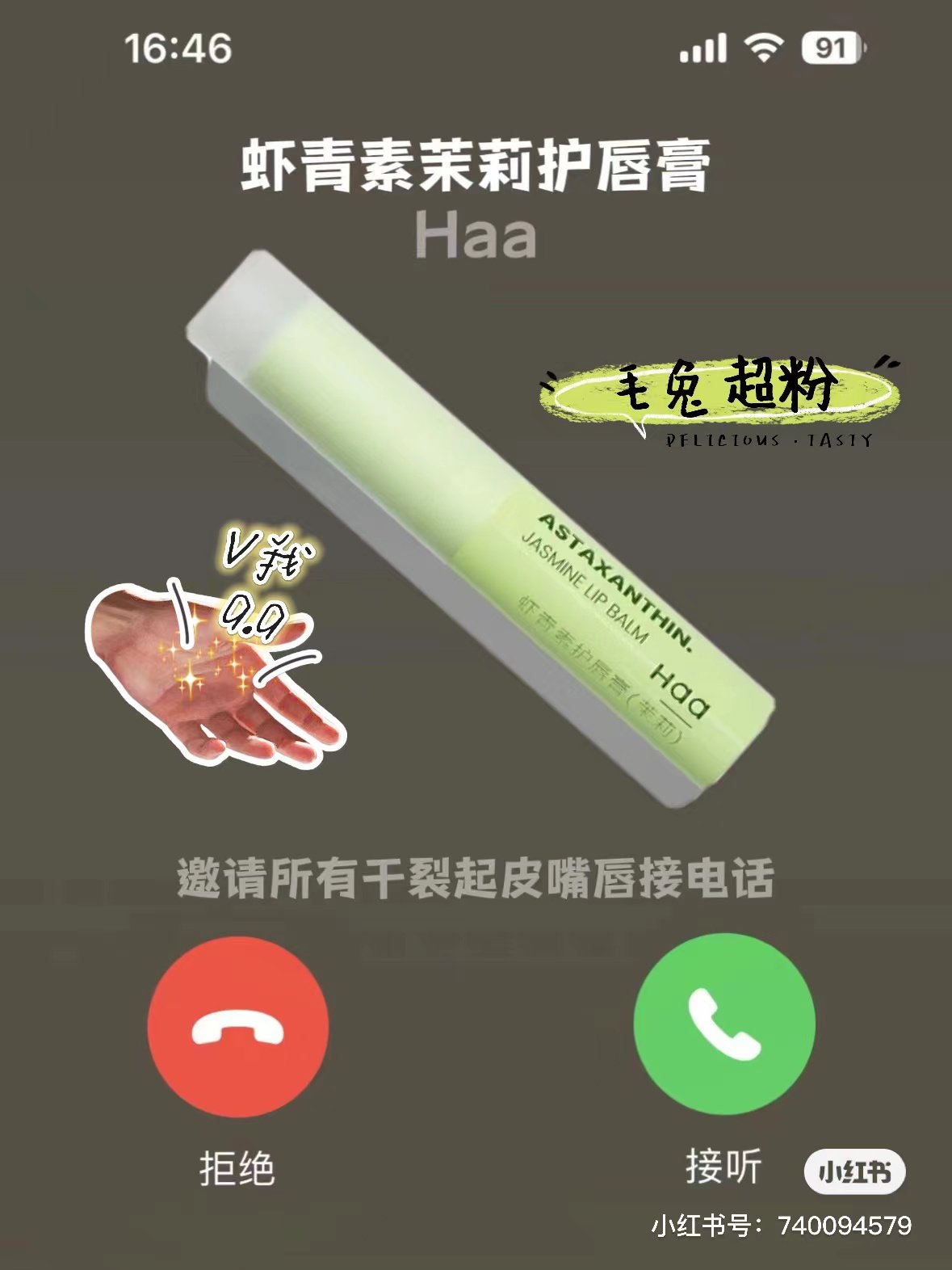 HAA修护神经酰胺茉莉唇膏