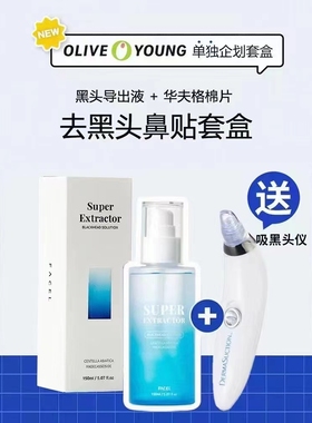 送黑头仪美国美版黑头水导出液150ML白头油脂super extractor正装