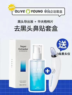 送黑头仪美国美版黑头水导出液150ML白头油脂super extractor正装