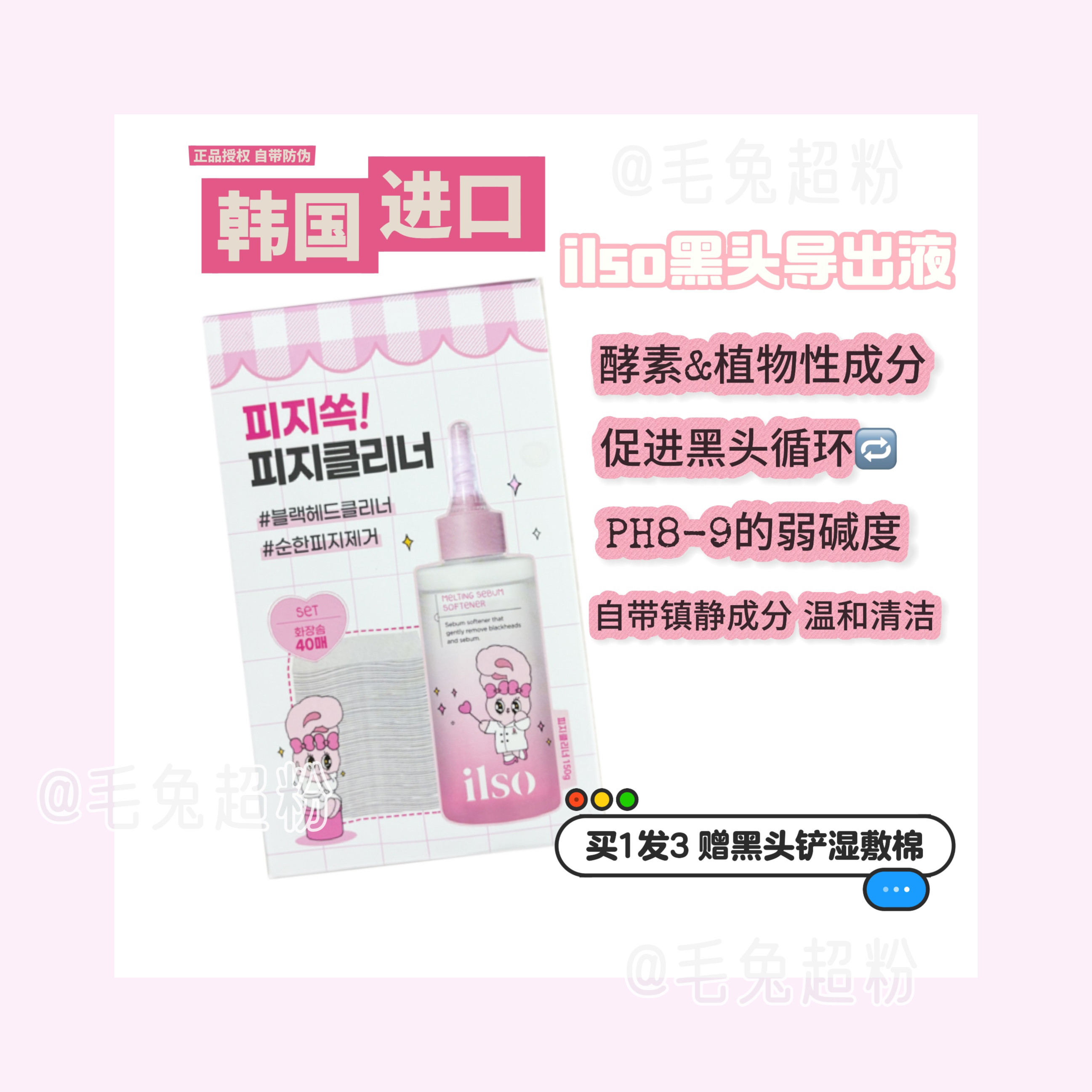 韩国ilso黑头水导出液黑头铲祛黑头闭口粉刺深层清洁毛孔收缩正品