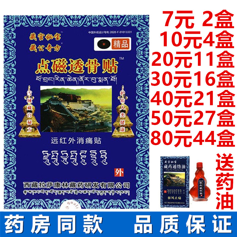 包邮送油藏秘宝点磁透骨远红外