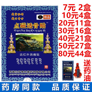 包邮送油藏宫秘宝点磁透骨贴远红外消痛贴颈椎贴膏正品每盒6贴