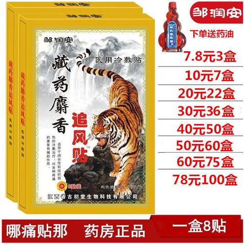 邹润安藏药麝香追风冷敷肩周颈椎