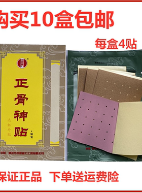 中原福力正骨神贴远红外贴正品原名河南刘氏正骨膏贴膝盖筋骨痛