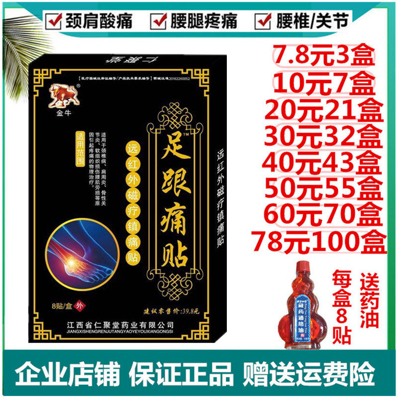 金牛足跟痛贴远红外磁疗镇痛贴足底筋膜炎脚后跟疼痛肩周腰腿疼,医疗器械,护具（器械）,淘宝优惠券,粉丝福利购,淘宝优惠卷