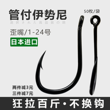 进口管付伊势尼鱼钩 日本正品歪嘴带圈海钓黑雕 有孔鲶鱼黑鱼钩