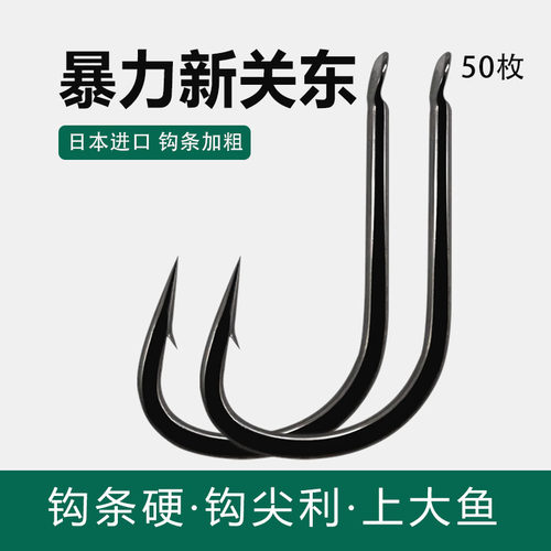 日本进口暴力新关东鱼钩