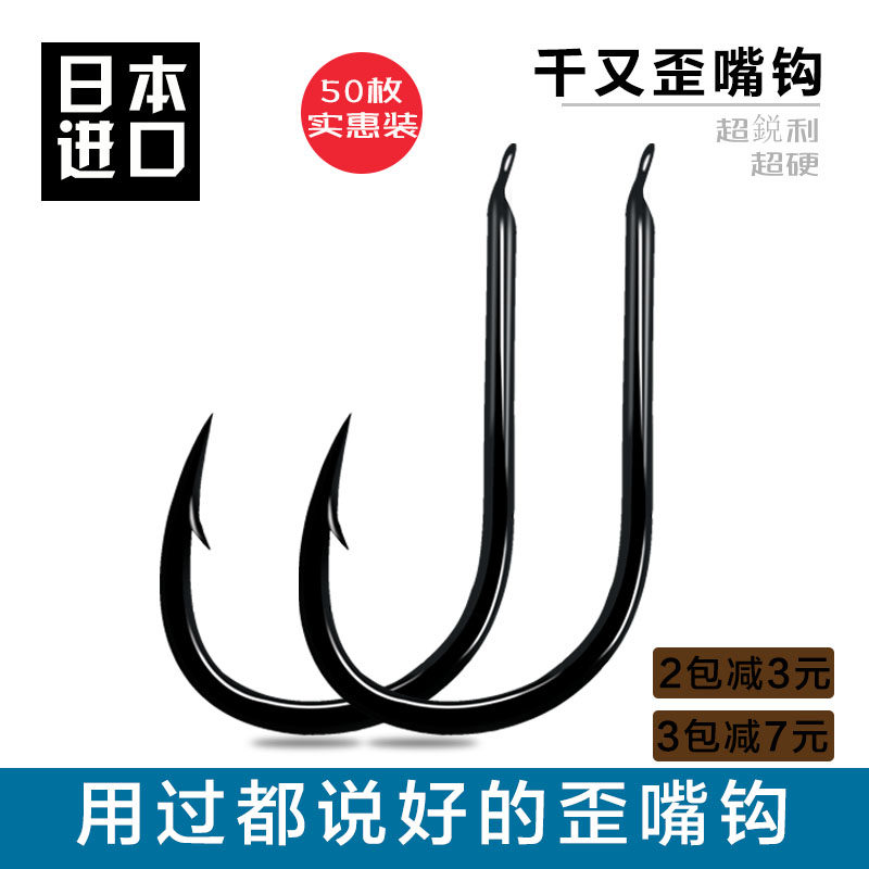 千又歪嘴鱼钩日本正品