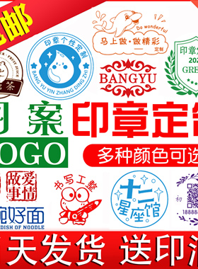 印章定刻diy印章藏书教师用logo个性小印章定制定做图案景点打卡