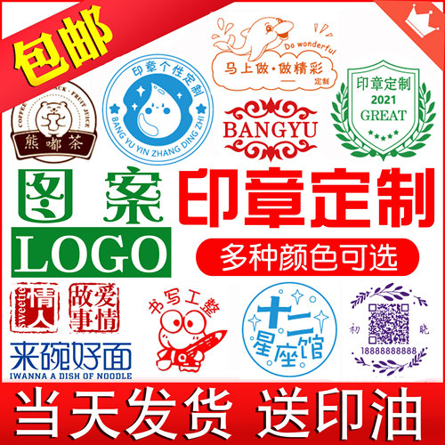 印章定制打卡图案定做