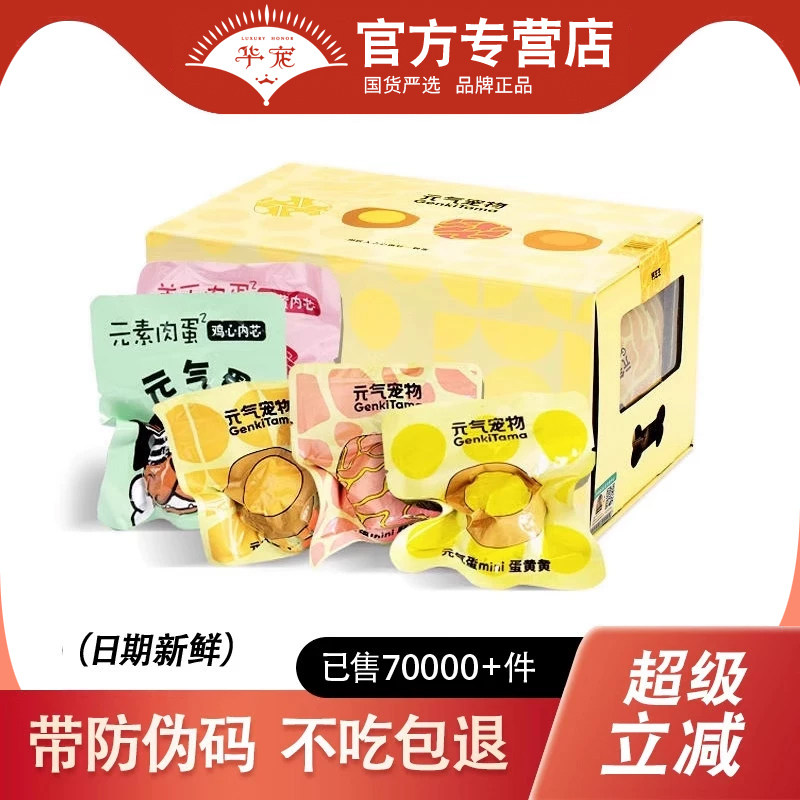 狗狗能量元气蛋整箱宠物零食