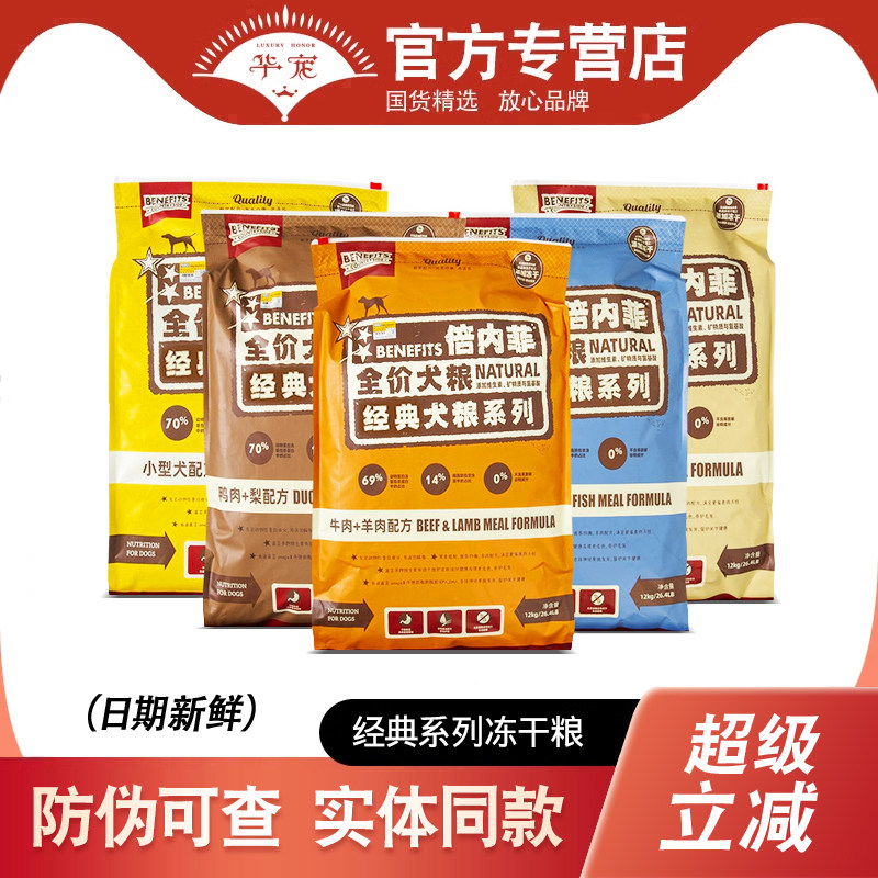 倍内菲狗粮官方旗舰店经典无谷冻干粮牛羊肉鸡肉深海鱼鸭肉犬粮