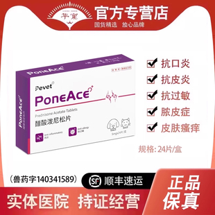 派醋酸泼尼松片维宠物犬猫皮肤病狗狗止痒皮炎脓皮症抗过敏药口炎