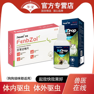 狗狗猫咪体内体外驱虫药除跳蚤虱子蛔虫绦虫泰迪金毛打虫药喷剂