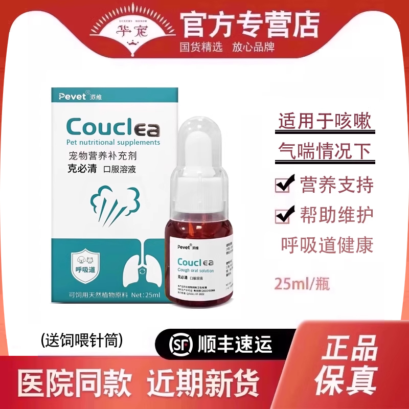 【官方正品】派p维咳克必清溶液