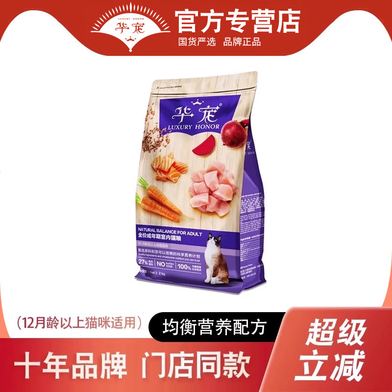 华宠猫粮增肥发腮猫主粮2kg成猫