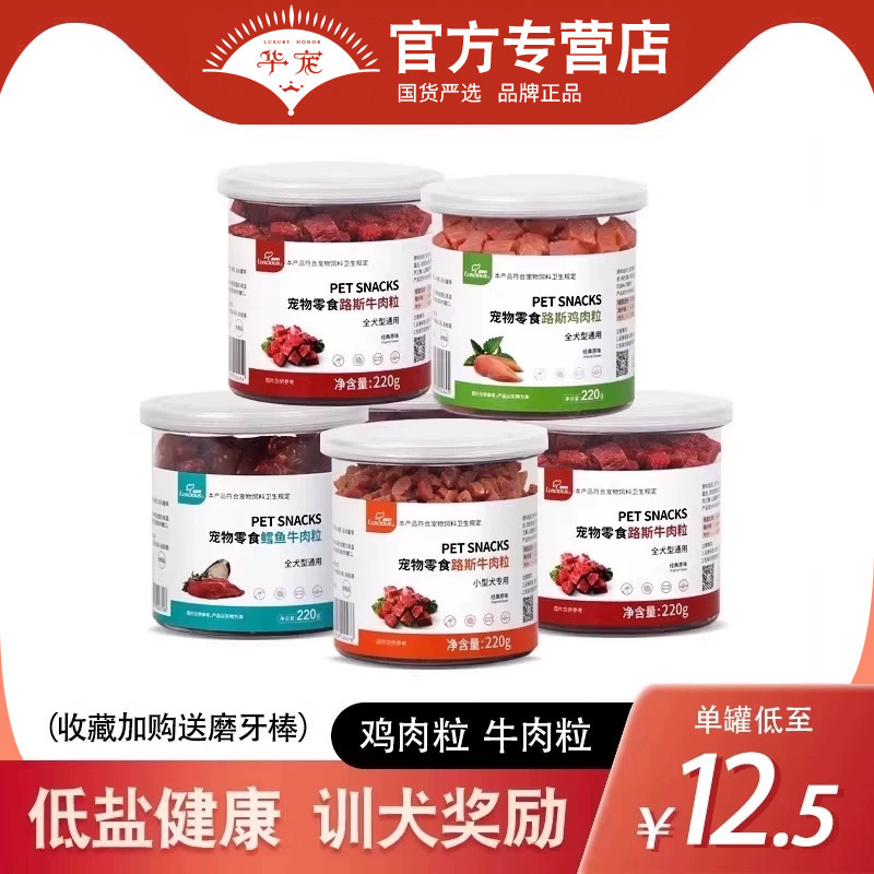 狗狗零食路斯牛肉粒泰迪比熊金毛宠物幼犬小狗训练奖励宠物零食