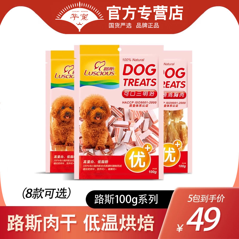 路斯宠物零食100g狗狗鸡肉条肉干肉丝三明治泰迪比熊训练奖励食品