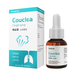 派p维咳克必清口服液宠物犬猫狗咳嗽气喘痰多呼吸道可用营养补充