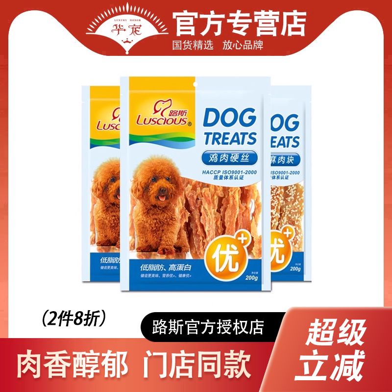 路斯狗零食200g 宠物食品鸡肉干肉条三明治肉丝泰迪金毛训练奖励