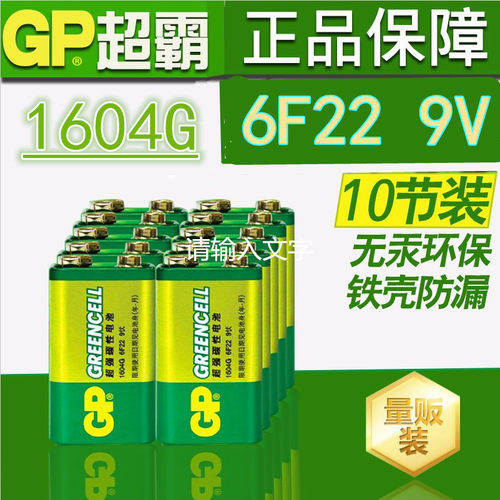 GP超霸9V电池 万用表方块方形6F22九伏音响玩具麦克风遥控器电池
