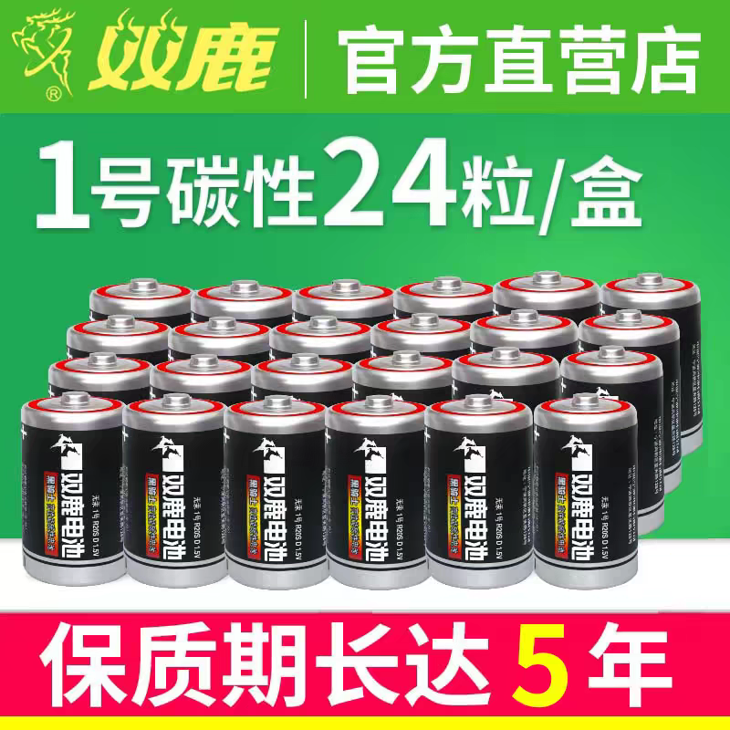 双鹿1号电池大号一R20S碳性1.5V煤气燃气灶热水器电子琴24