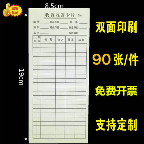 物资收发卡仓库卡物料卡货架物料标识卡双面库存卡存料卡定制卡片