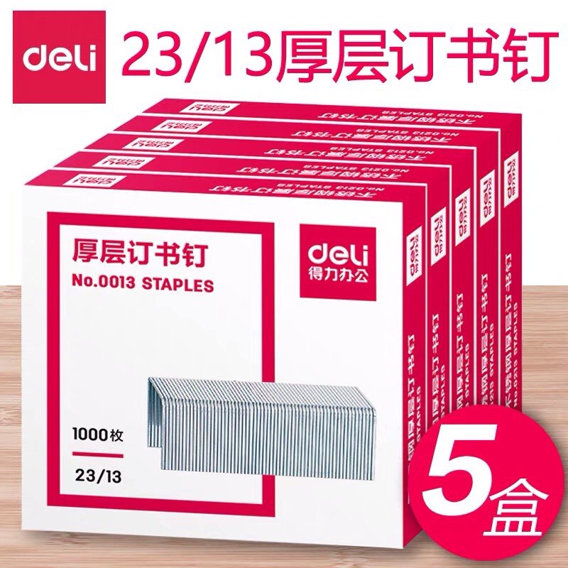 5盒得力厚层订书钉 可订100张23/13加厚重型大号订书针定书针0013,文具电教/文化用品/商务用品,订书钉,淘宝优惠券,粉丝福利购,淘宝优惠卷