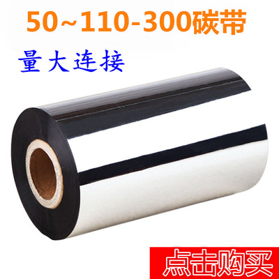 条码打印机碳带碳带标签机油墨