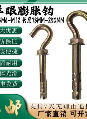 国标加长膨胀螺丝带钩螺栓挂钩吊钩电扇墙体拉爆重型镀彩锌澎胀勾