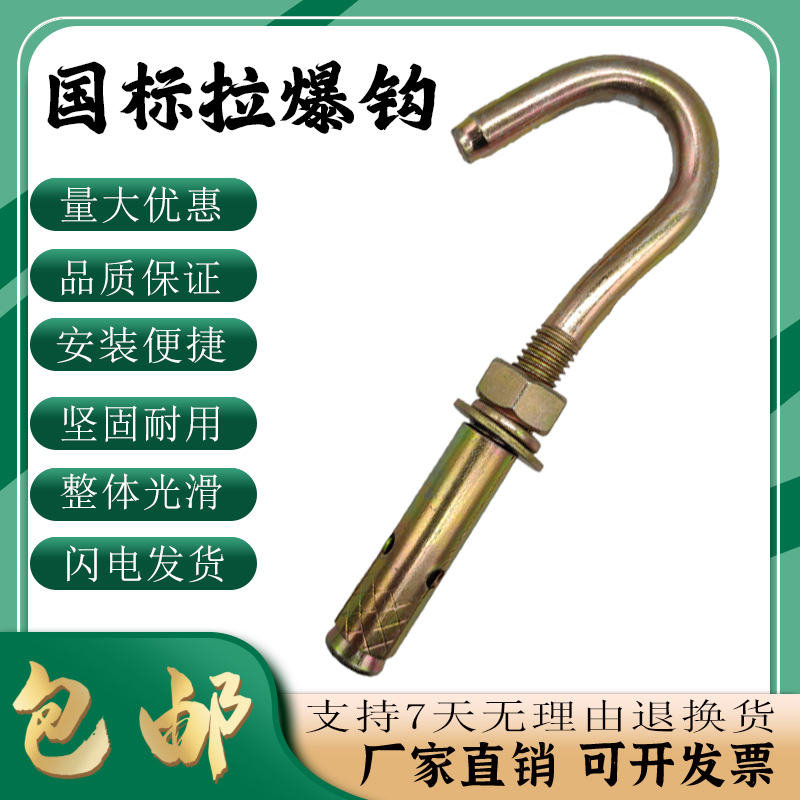 国标膨胀钩挂钩螺栓膨胀