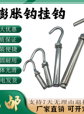 带钩膨胀螺丝带挂钩镀锌加长膨胀钩膨胀勾膨胀挂钩拉爆钩膨胀螺栓