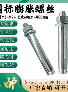 国标膨胀螺丝m6m8m10mm12m16m14m18m20m24厘加长超长金属膨胀螺栓