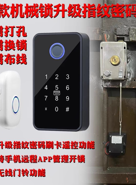 老式门锁改装智能门锁自动开门器蓝牙手机自动开锁器开门楼道门禁