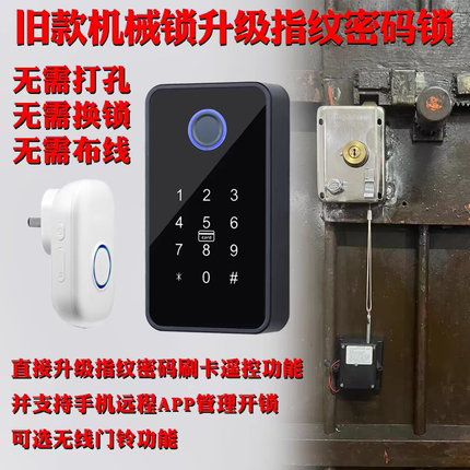 老式门锁改装智能门锁自动开门器蓝牙手机自动开锁器开门楼道门禁