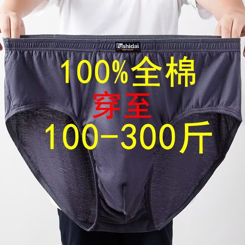 中老年内裤三角男士100%全棉纯棉粗腿加大码200-300斤爸爸短裤头,女士内衣/男士内衣/家居服,男三角内裤,淘宝优惠券,粉丝福利购,淘宝优惠卷