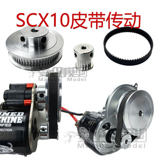 1/10 SCX10攀爬车 波箱齿轮箱 SCX10 90046 KM1 皮带传动 齿轮
